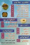 Koshari Awlad Omar menu